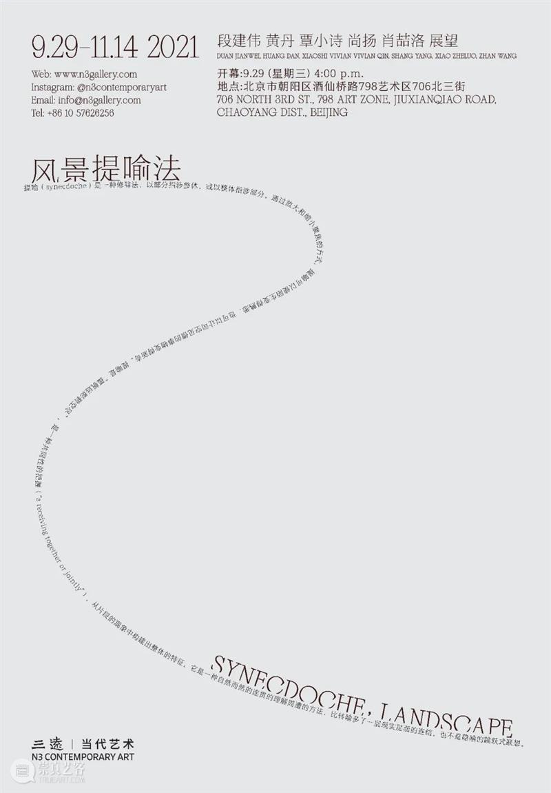 对话艺术家 | 展望:世间万事皆戏耳,何止兹山与兹水 视频资讯 三遠当代艺术 世间 万事 何止兹山 艺术家 展望 编者按 风景 提喻法 Synecdoche Landscape 崇真艺客